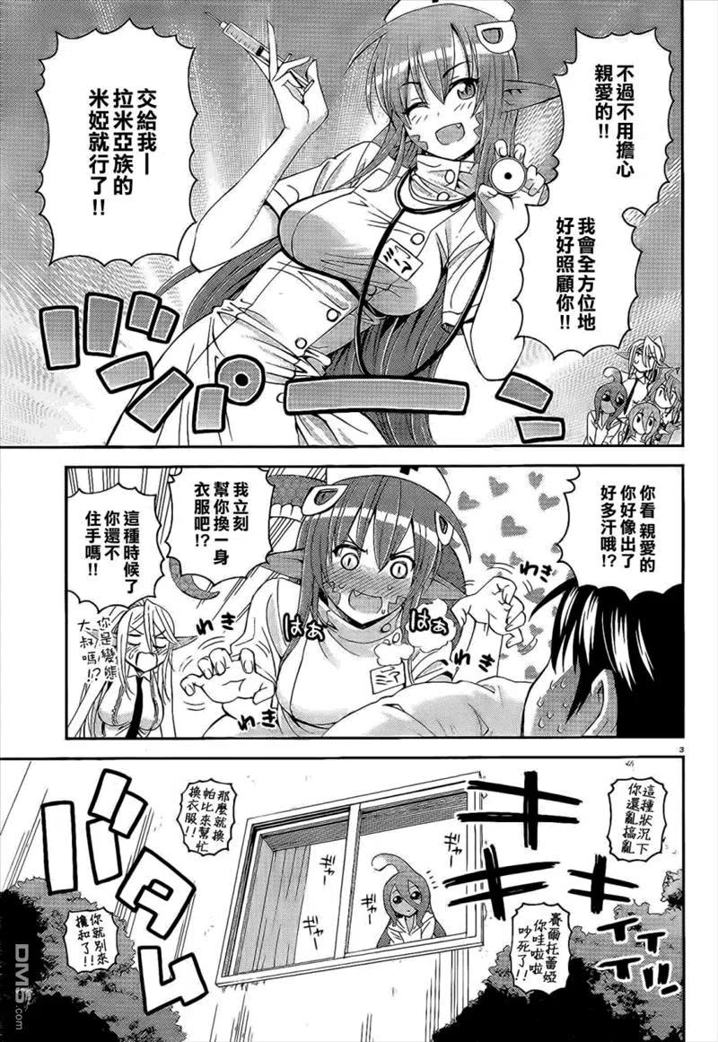 魔物娘的医生漫画,第13回3图