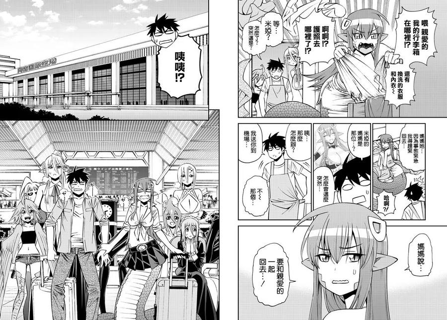 魔物娘的医生漫画,第60回3图