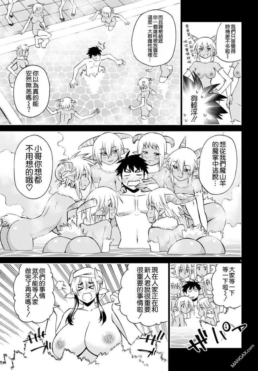 魔物娘的同居日常第一季在线观看漫画,第58话5图