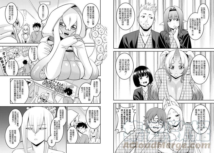 魔物娘的同居日常免费完整第二季第八集漫画,第66话4图