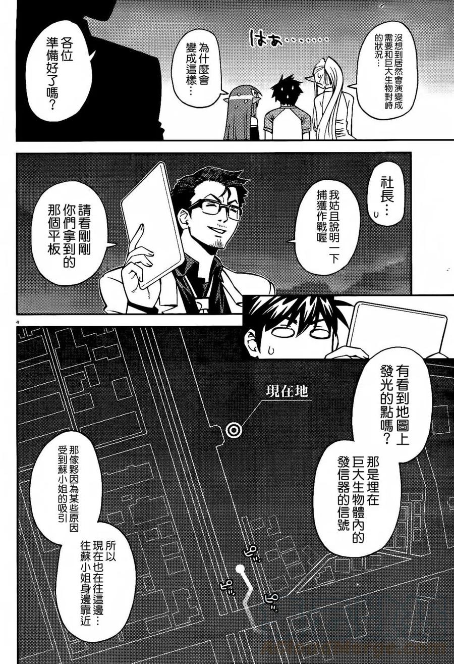 魔物娘的同居日常第一季在线观看漫画,第54回4图