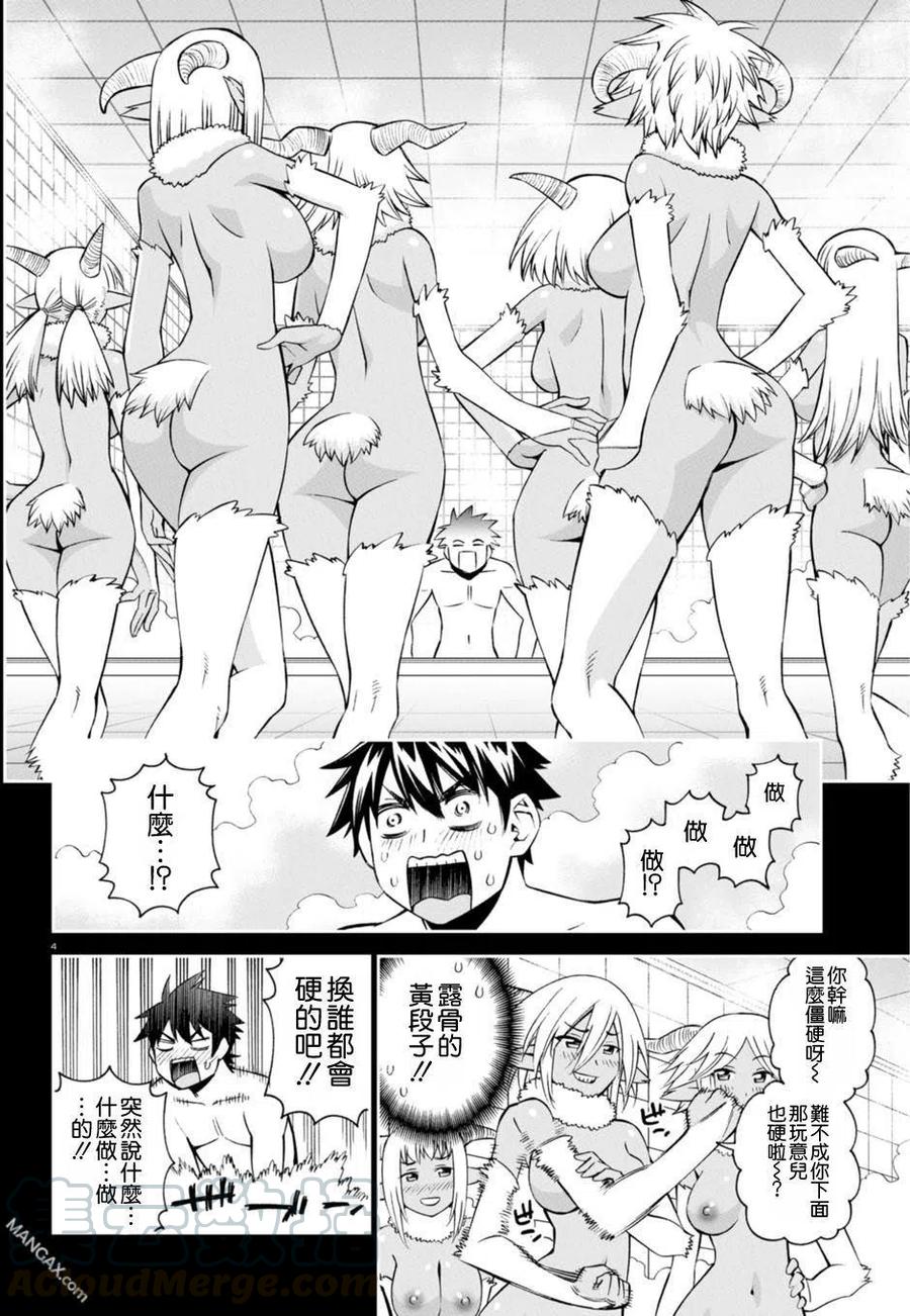 魔物娘的同居日常第一季在线观看漫画,第58话4图