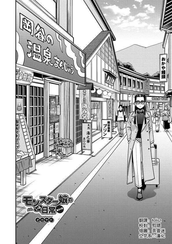 魔物娘的医生漫画,第84话2图
