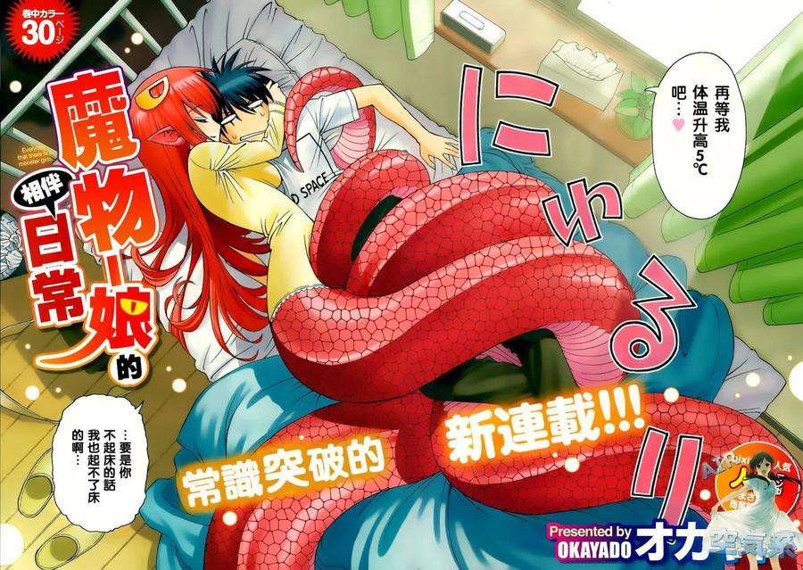 魔物娘的同居日常第一季在线观看漫画,第01回2图