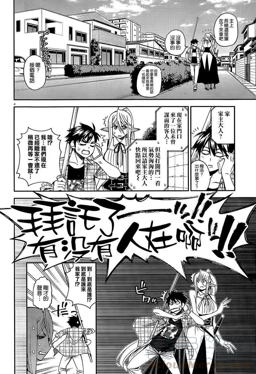 魔物娘的同居日常1季第一集漫画,第29回4图
