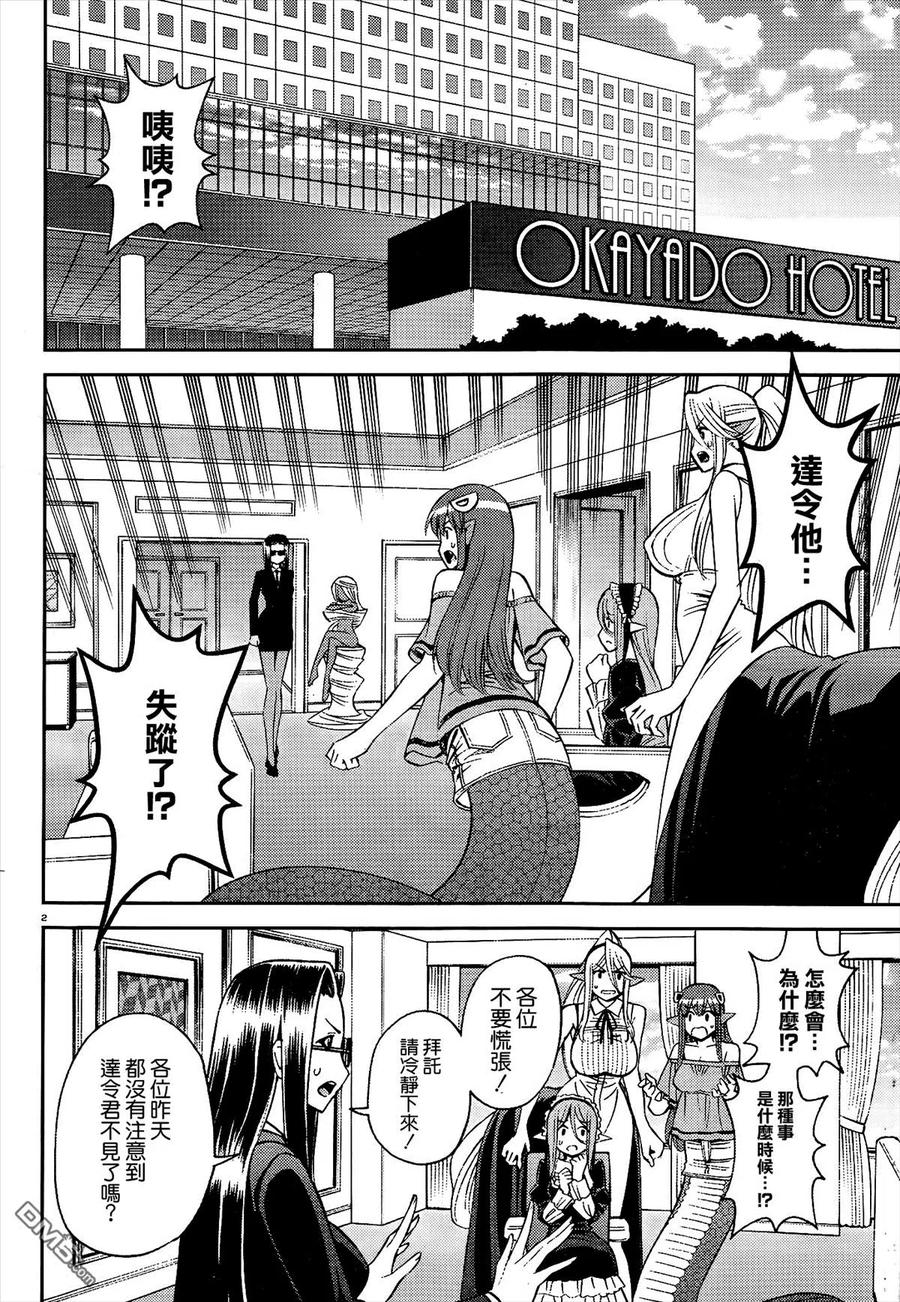 魔物娘的同居日常免费完整第二季第八集漫画,第50回2图