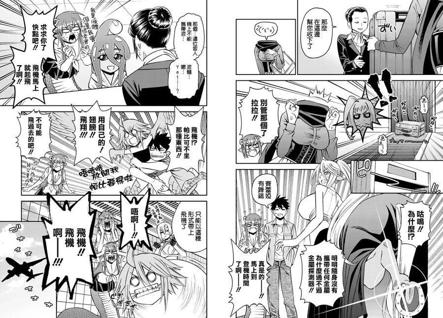 魔物娘的医生漫画,第60回5图