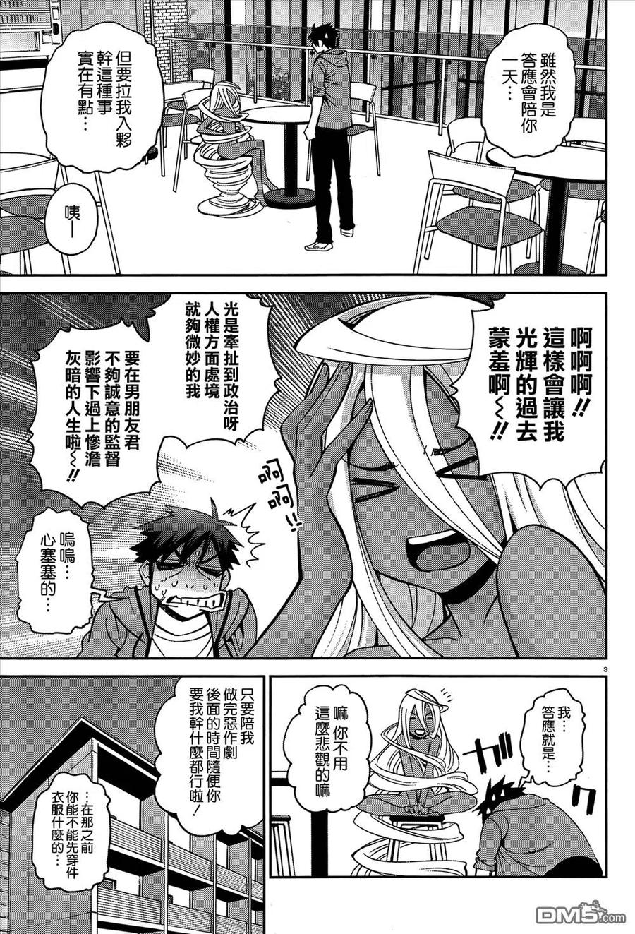 魔物娘的同居日常第一季在线观看漫画,第40回3图
