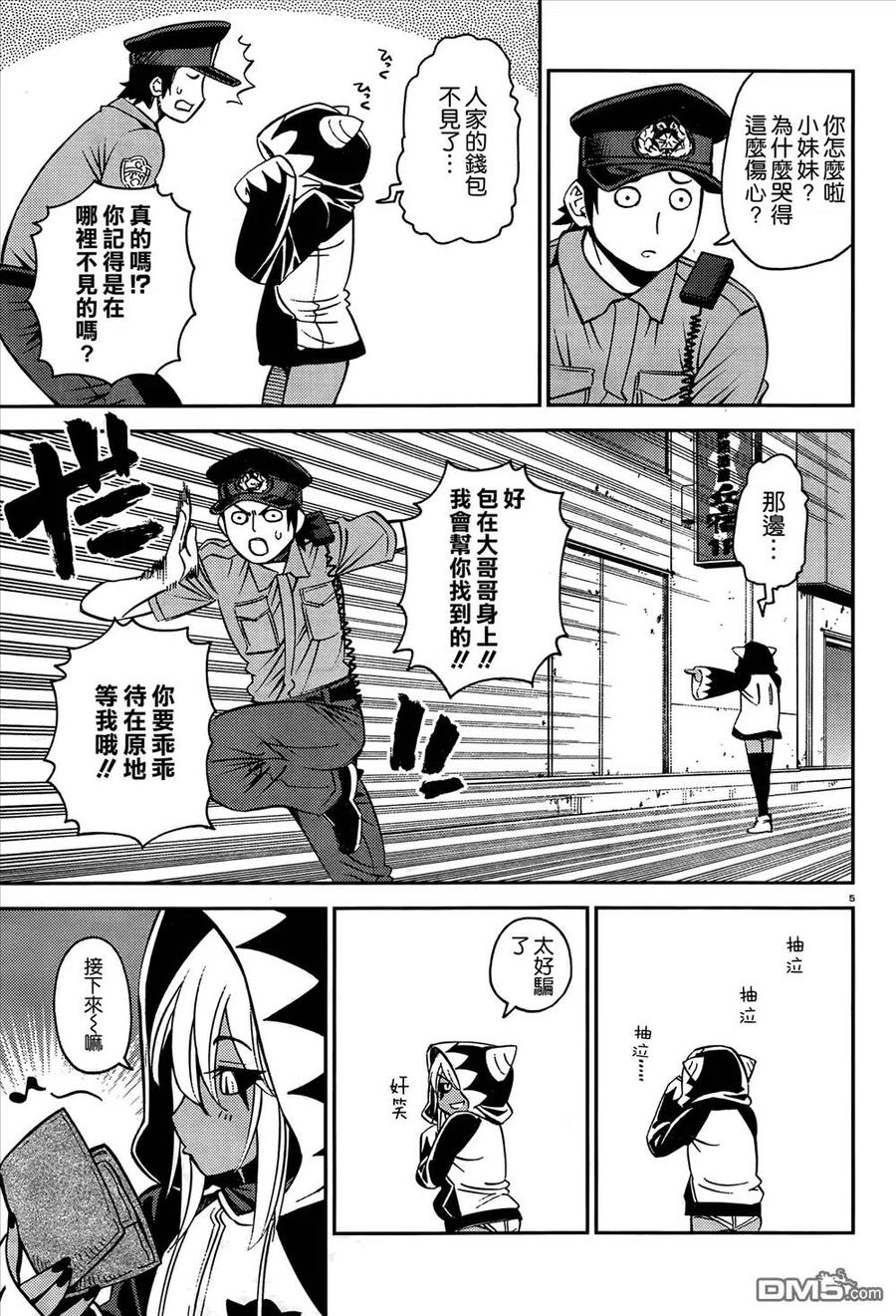 魔物娘的同居日常第一季在线观看漫画,第40回5图