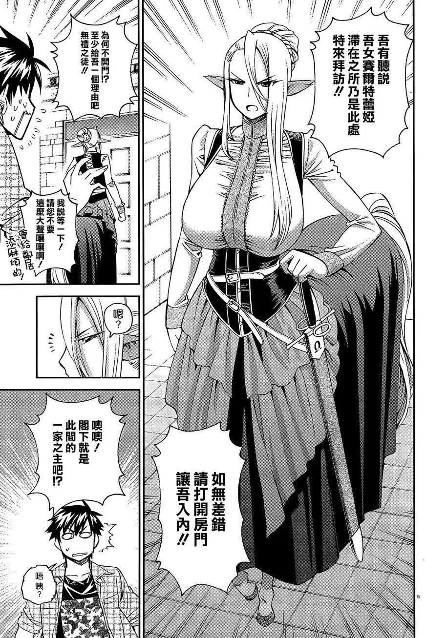 魔物娘的同居日常1季第一集漫画,第29回5图