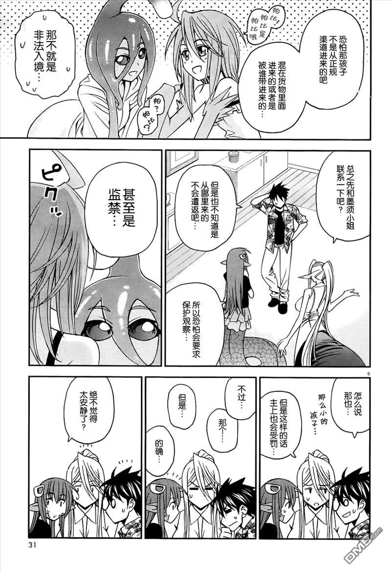 魔物娘的医生漫画,第09回5图