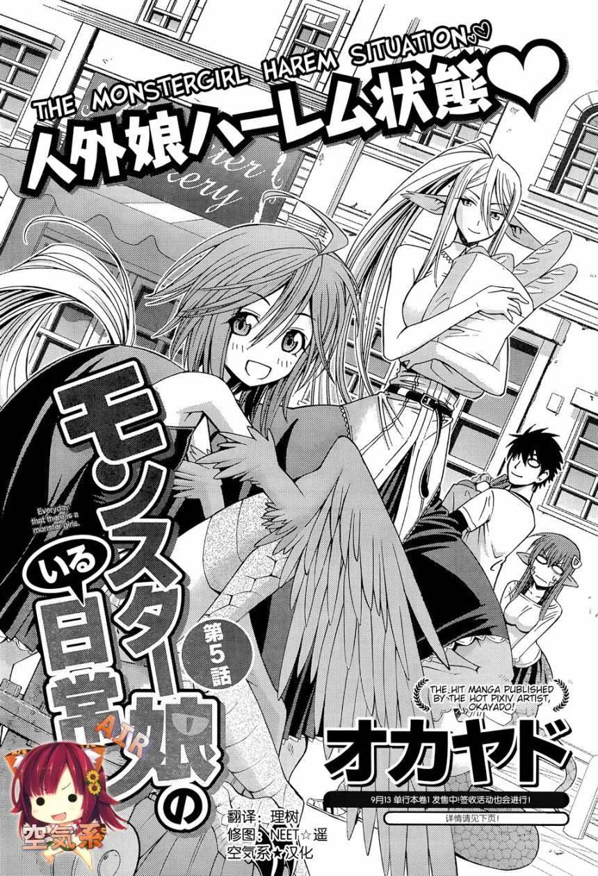 魔物娘的同居日常第一季在线观看漫画,第05回2图