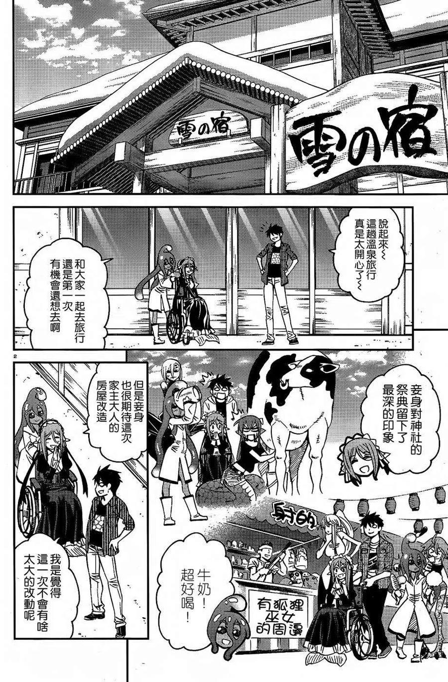 魔物娘的同居日常免费完整第二季第八集漫画,第34回2图