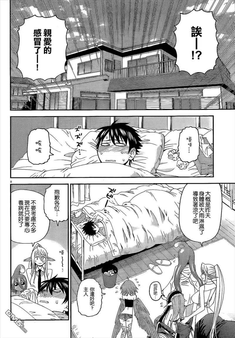 魔物娘的医生漫画,第13回2图