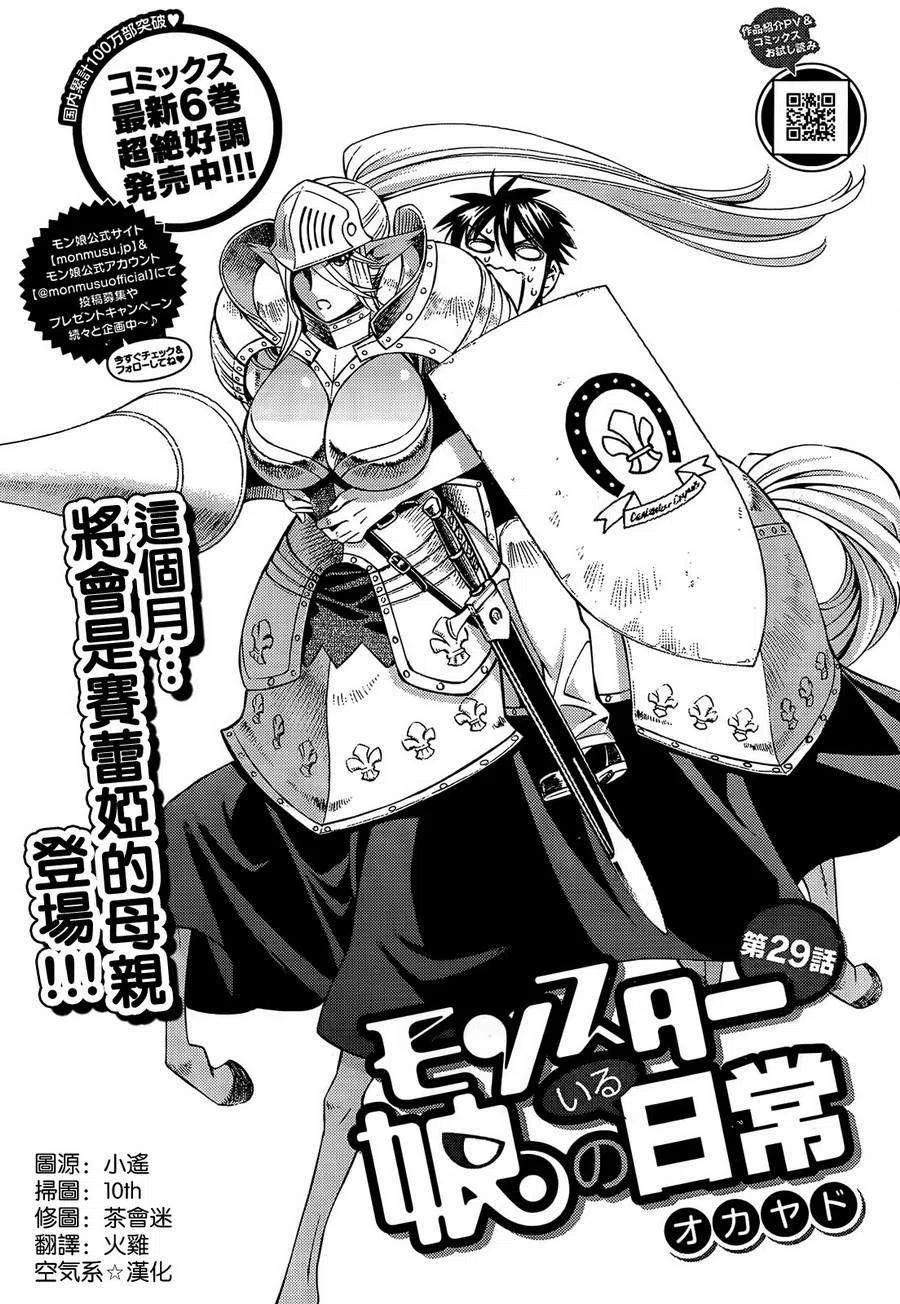 魔物娘的同居日常1季第一集漫画,第29回3图