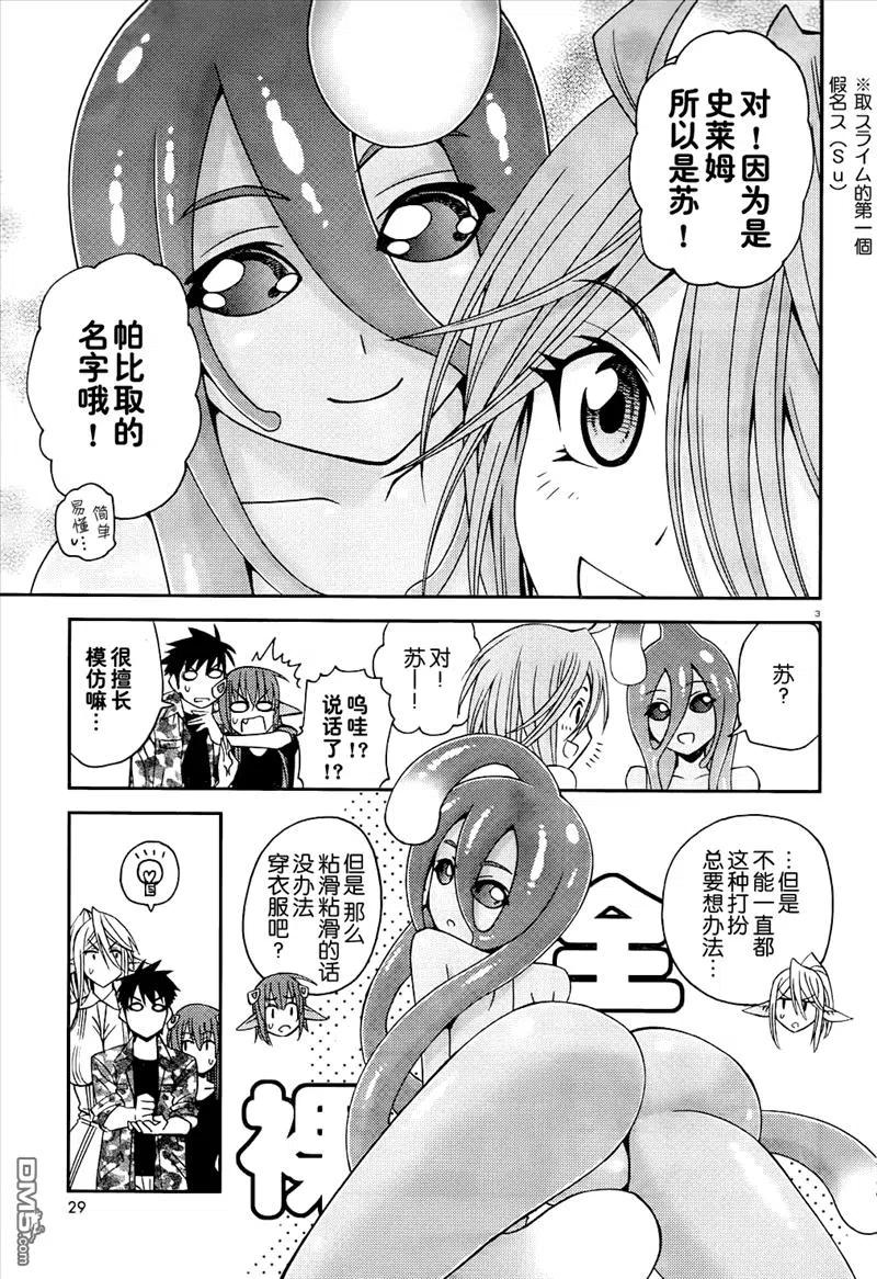魔物娘的医生漫画,第09回3图