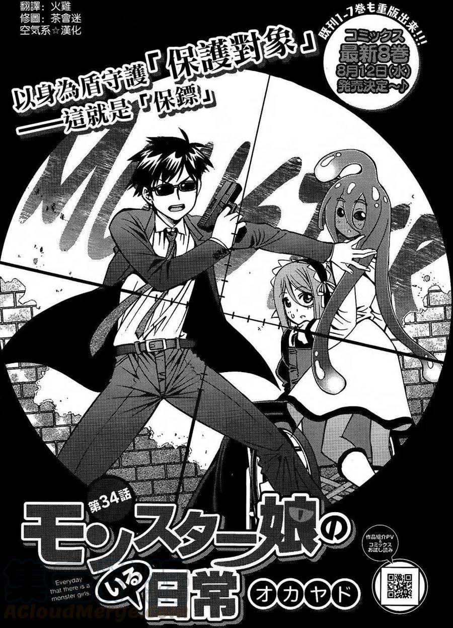 魔物娘的同居日常免费完整第二季第八集漫画,第34回1图