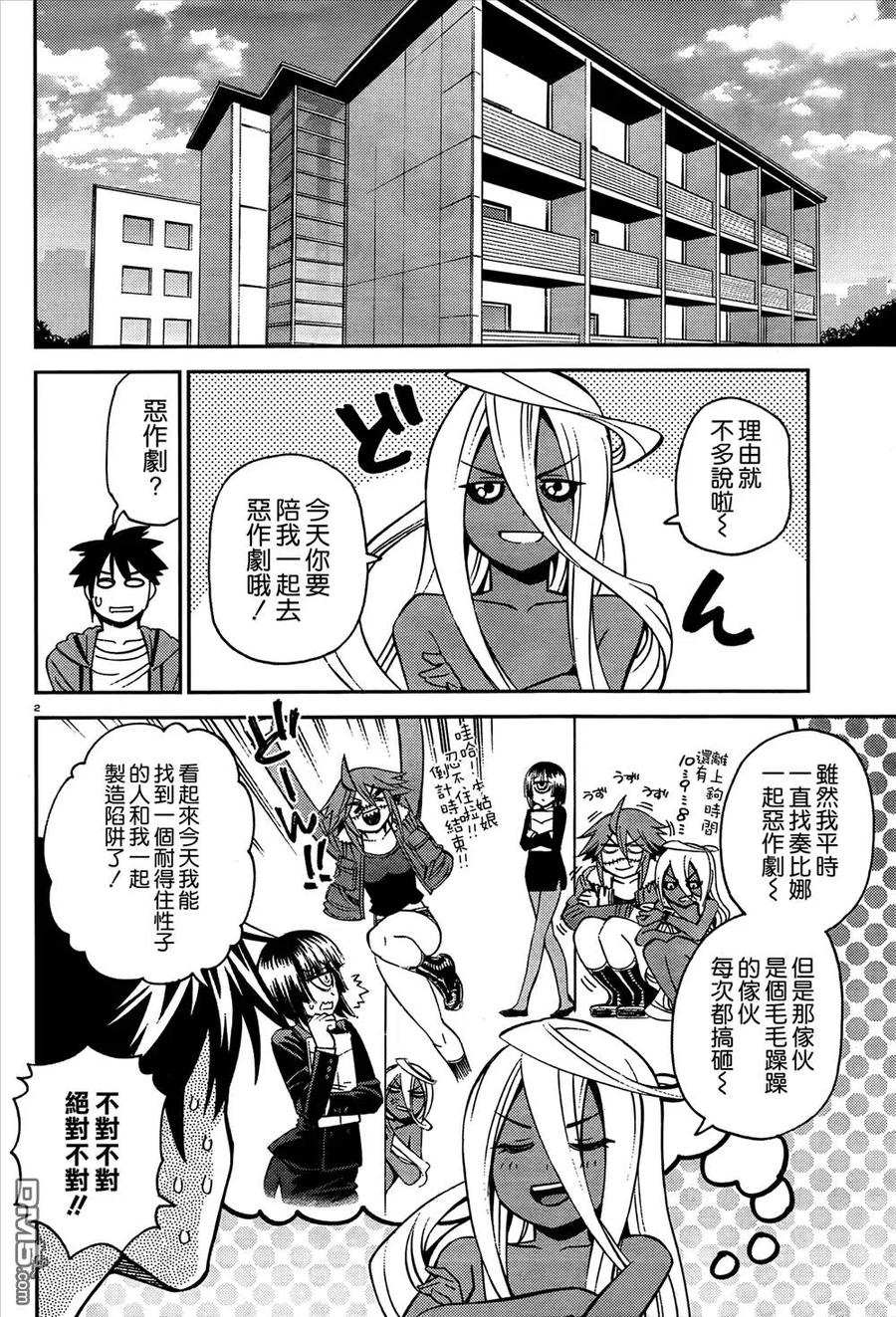 魔物娘的同居日常第一季在线观看漫画,第40回2图