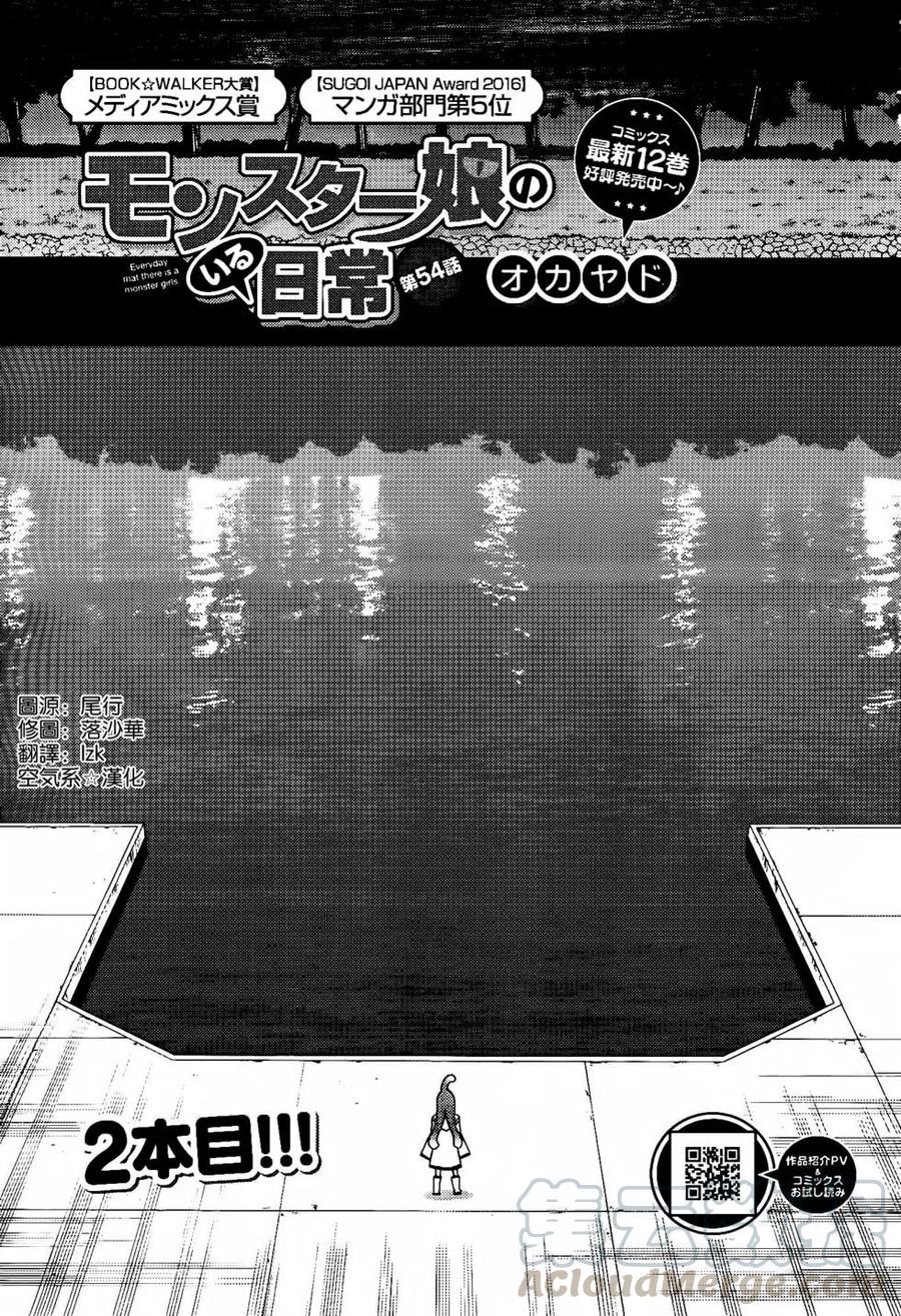 魔物娘的同居日常第一季在线观看漫画,第54回1图