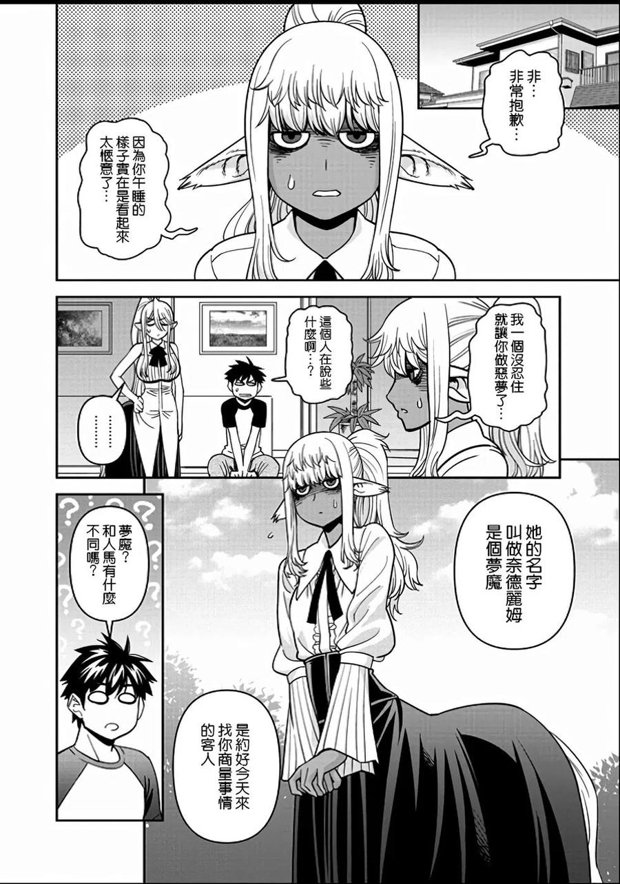 魔物娘的同居日常第一季在线观看漫画,第69话5图