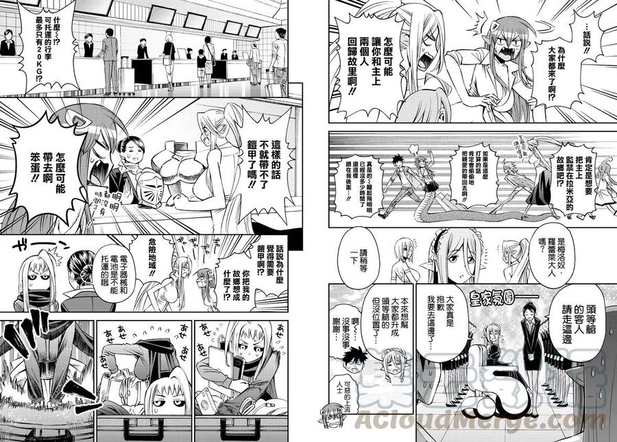 魔物娘的医生漫画,第60回4图