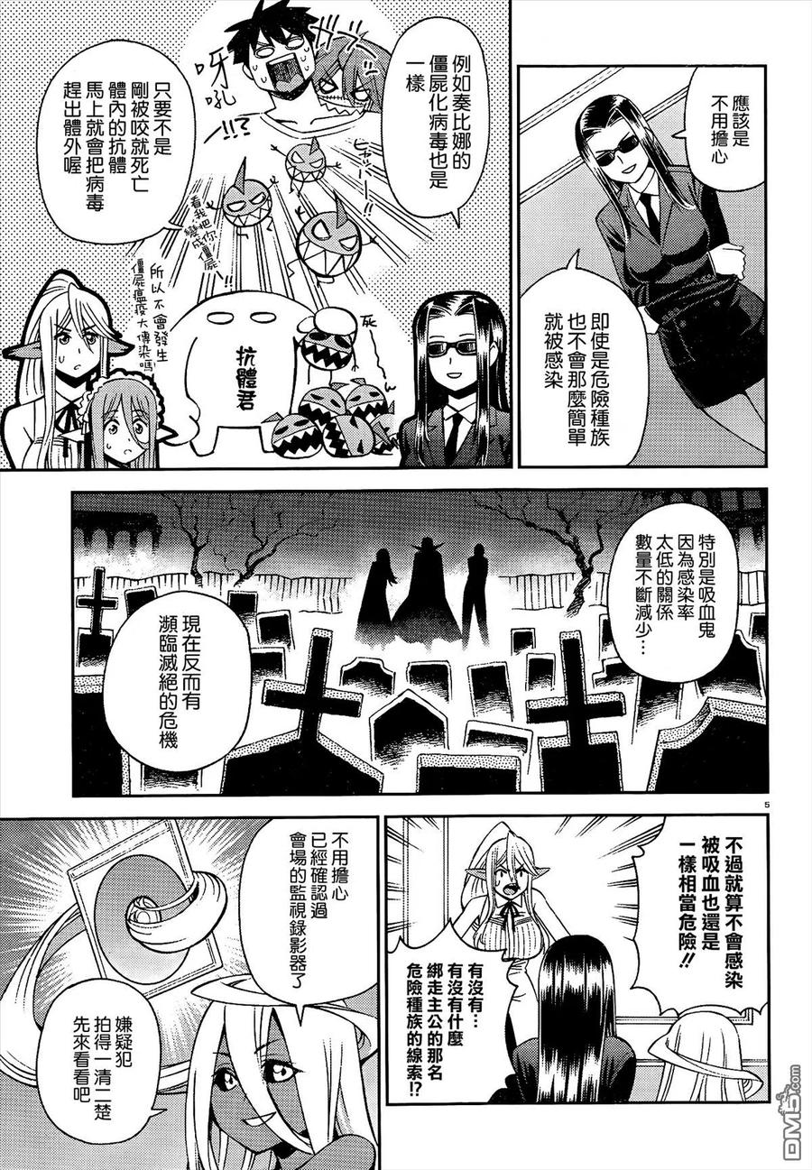 魔物娘的同居日常免费完整第二季第八集漫画,第50回5图