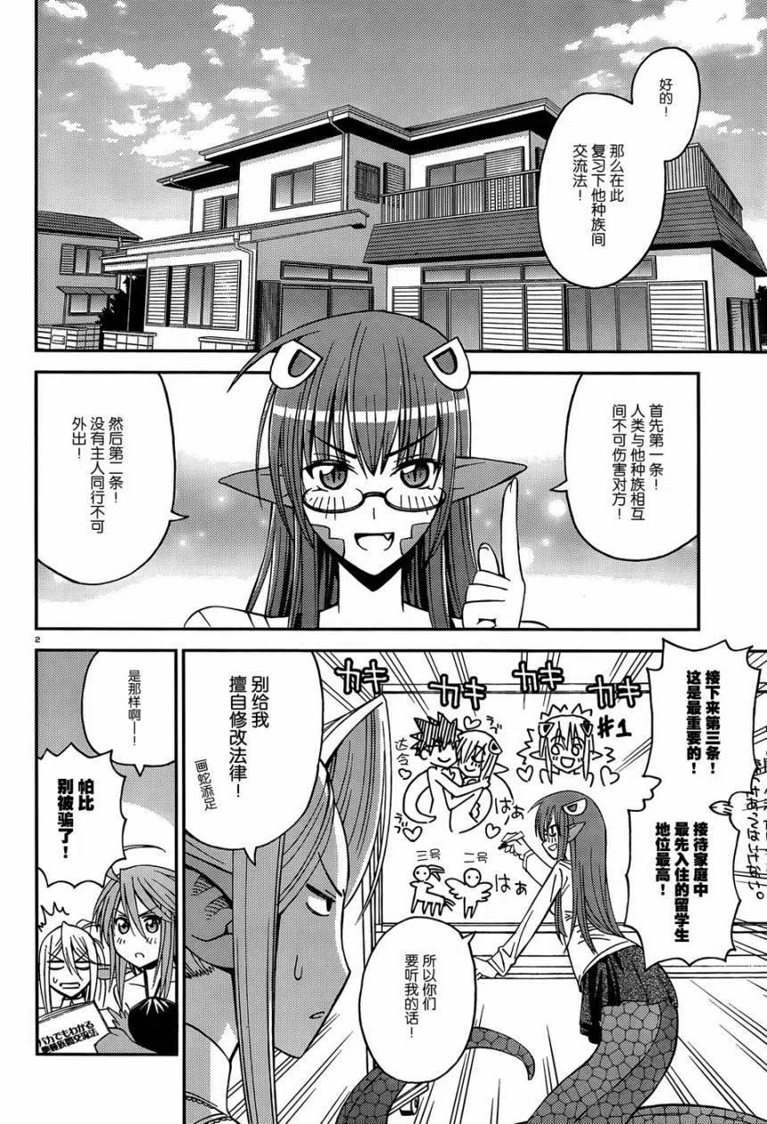 魔物娘的同居日常第一季在线观看漫画,第05回3图