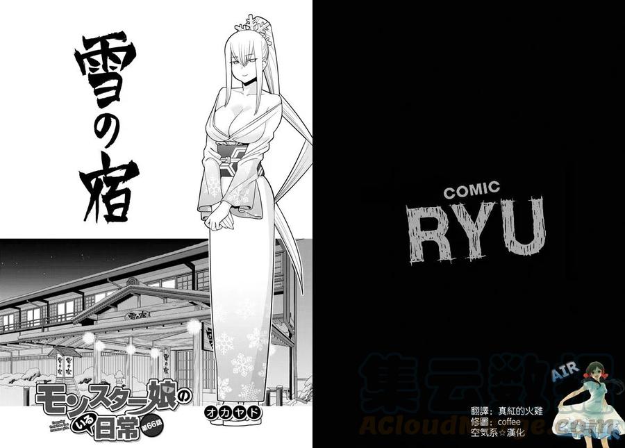 魔物娘的同居日常免费完整第二季第八集漫画,第66话1图