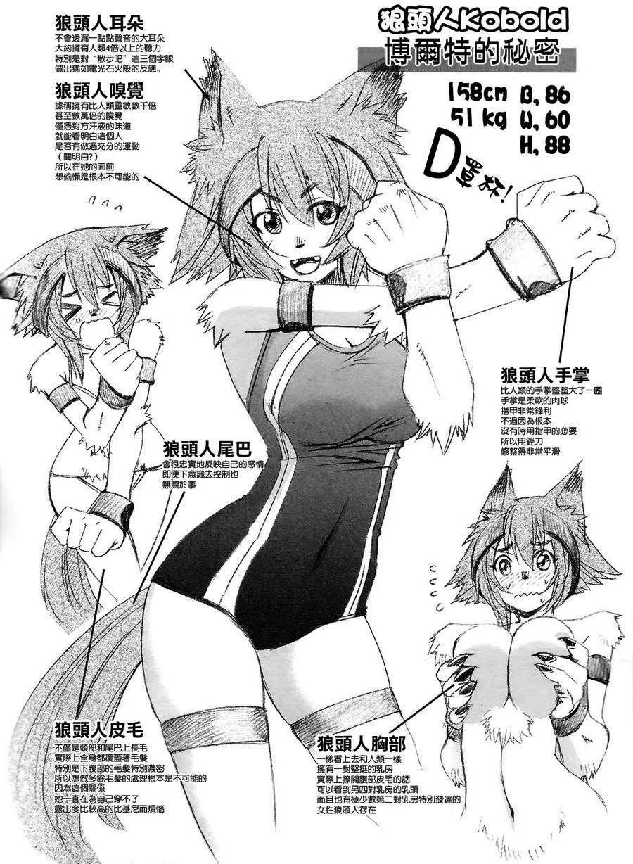 魔物娘的医生漫画,第5卷特典4图