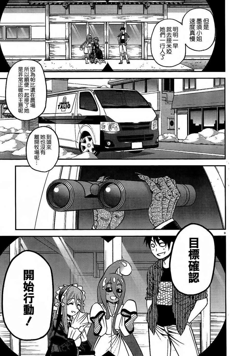 魔物娘的同居日常免费完整第二季第八集漫画,第34回3图