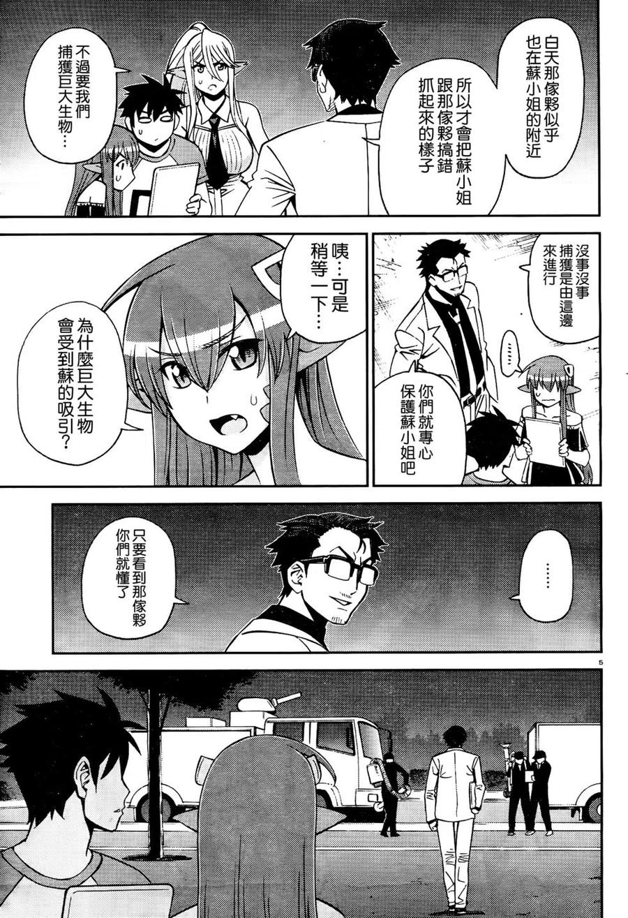 魔物娘的同居日常第一季在线观看漫画,第54回5图