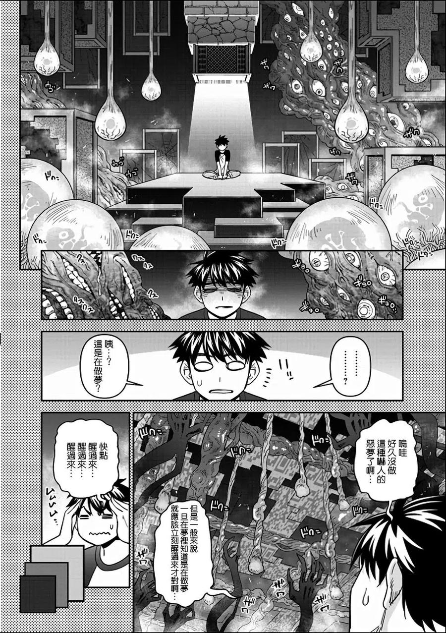 魔物娘的同居日常第一季在线观看漫画,第69话3图