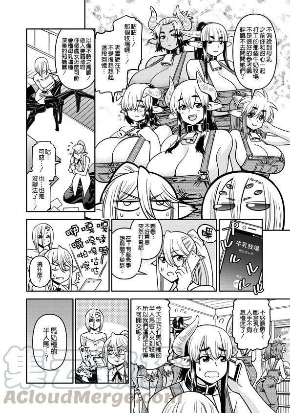 魔物娘的同居日常第一季在线观看漫画,第71话4图