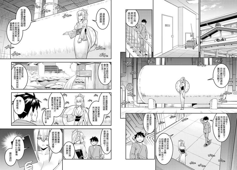 魔物娘的同居日常免费完整第二季第八集漫画,第66话2图