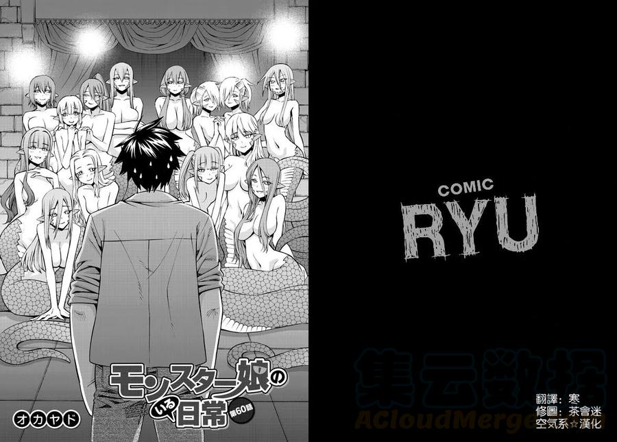 魔物娘的医生漫画,第60回1图