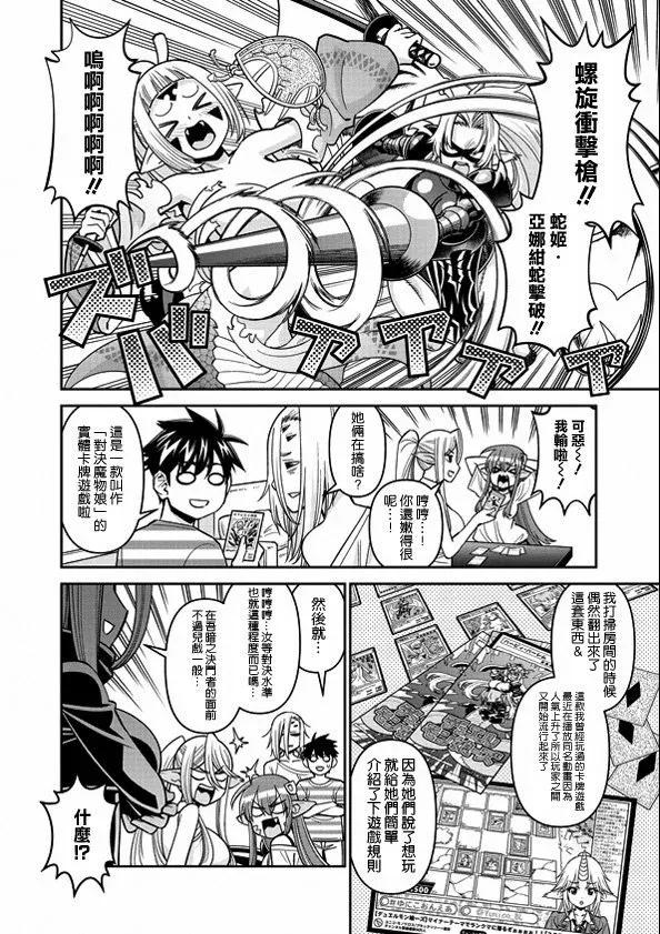 魔物娘的同居日常第一季在线观看漫画,第82话4图