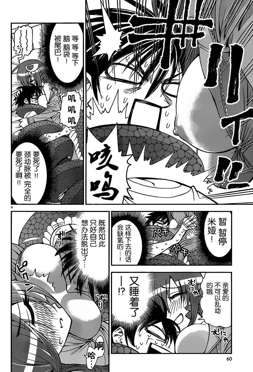 魔物娘的同居日常第一季在线观看漫画,第01回5图
