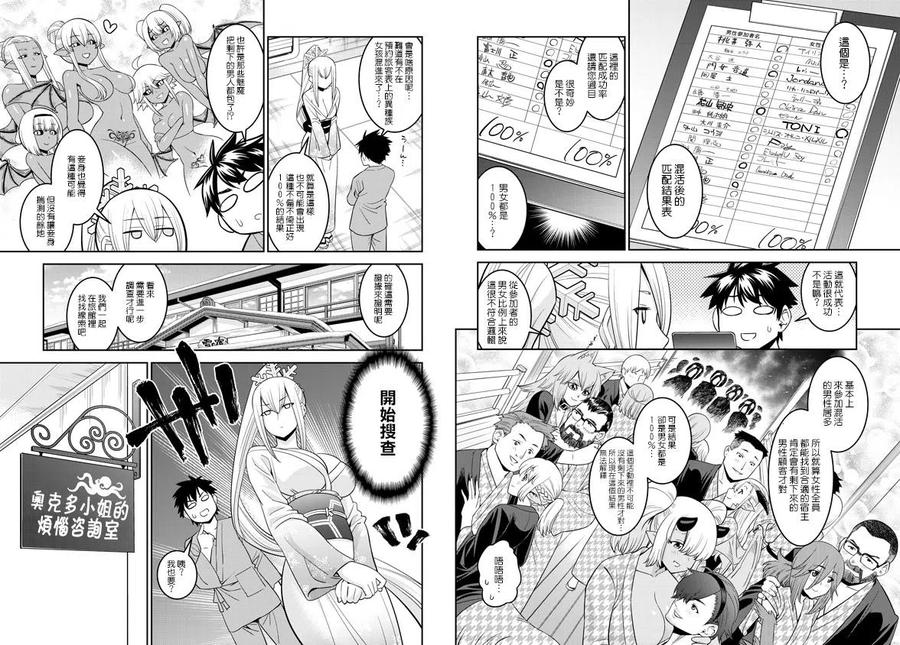 魔物娘的同居日常免费完整第二季第八集漫画,第66话3图
