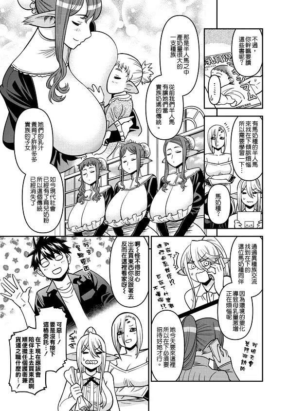 魔物娘的同居日常第一季在线观看漫画,第71话3图