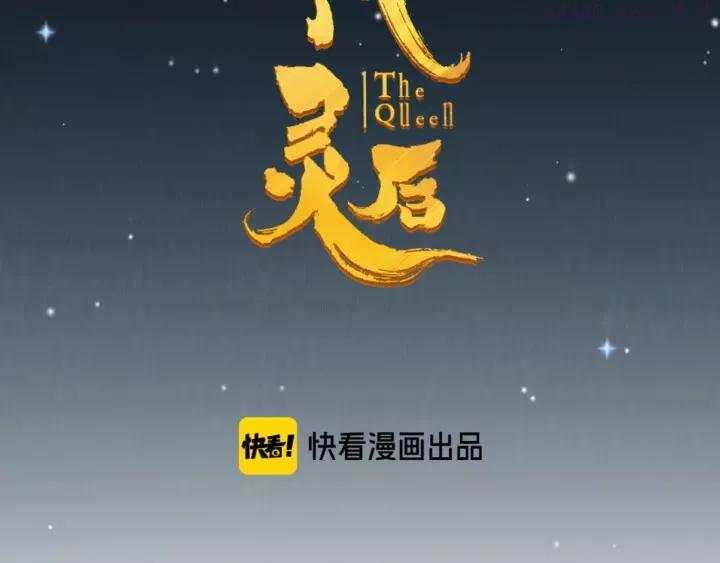 一代灵后青艳的结局是什么漫画,完结篇 抉择2图