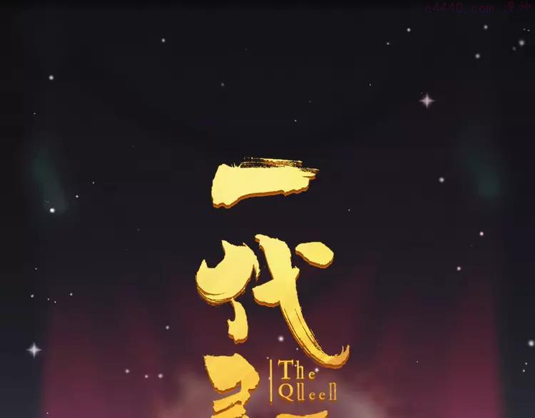一代灵后青艳的结局是什么漫画,第30话 引火自焚1图