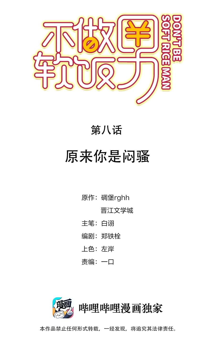 不做软饭男(碉堡rghh)全文免费阅读漫画,008 原来你是闷骚2图