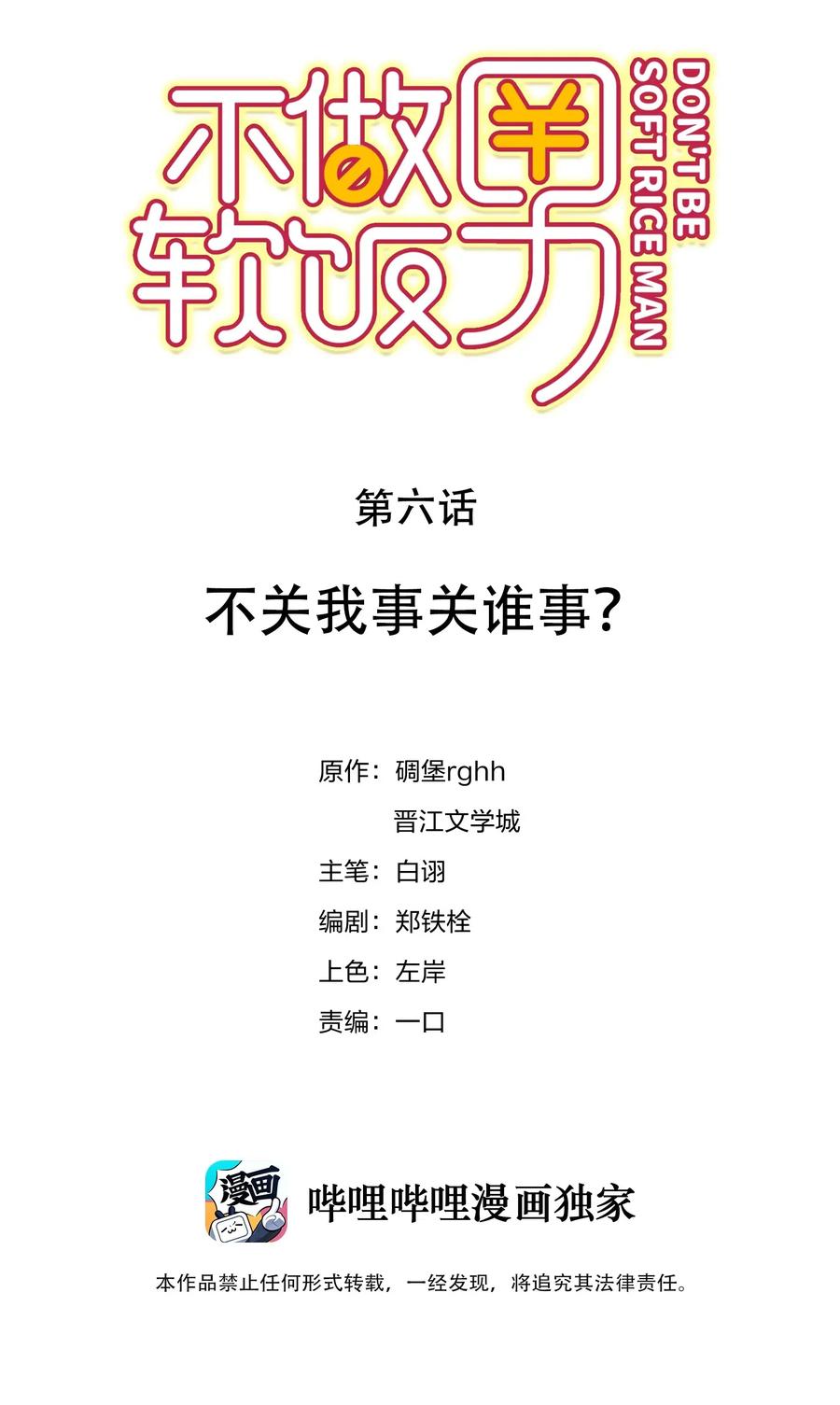 拒做软饭男漫画,006 不关我事关谁事？2图