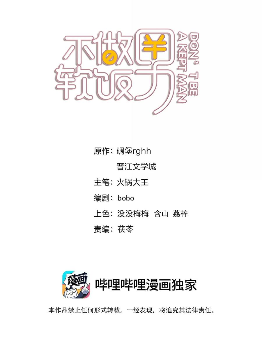 不做软饭男by碉堡堡笔趣阁漫画,156 陪着我2图