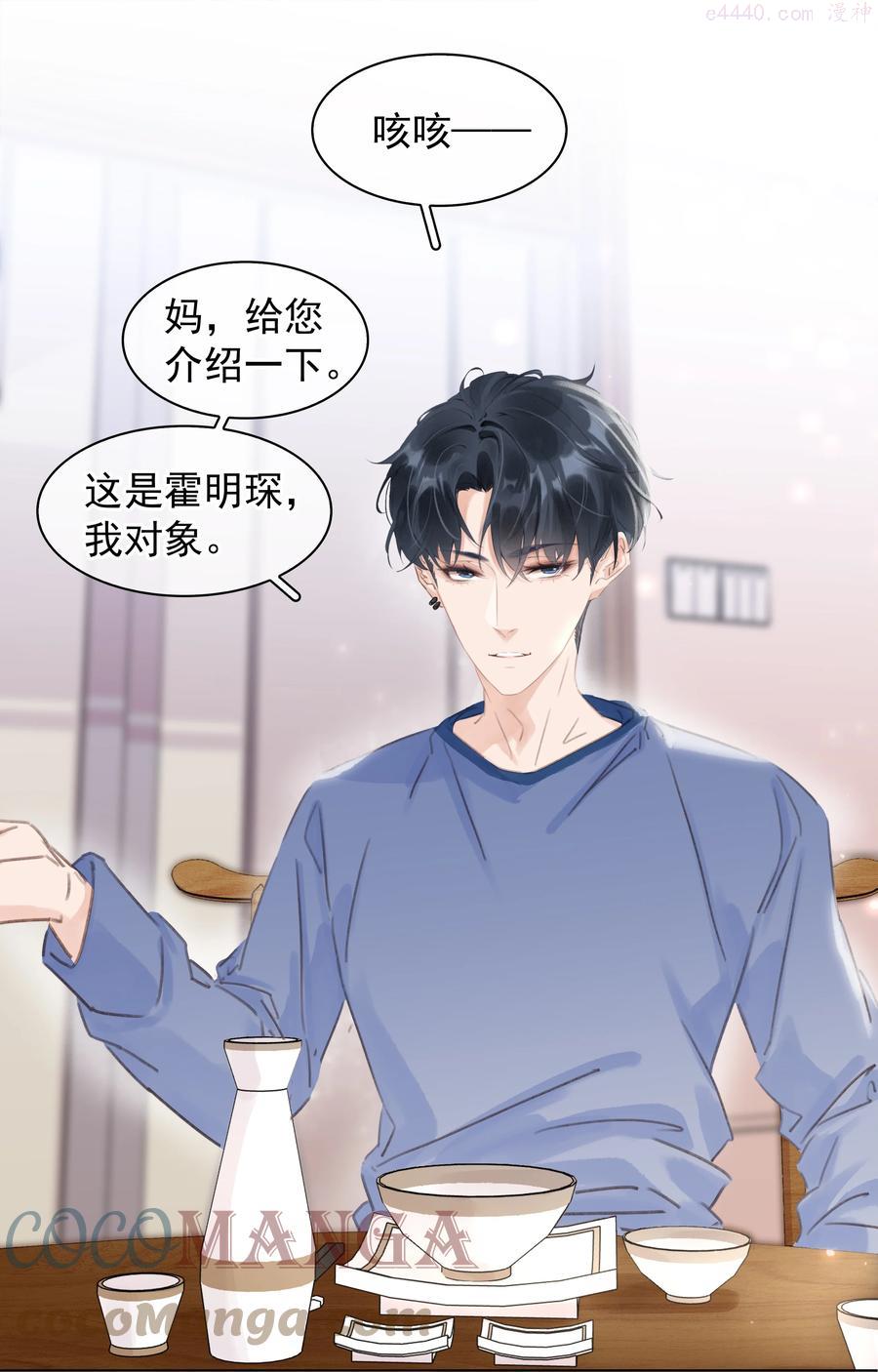 不做美缝的地砖缝怎么样处理漫画,044 让你吃我软饭5图