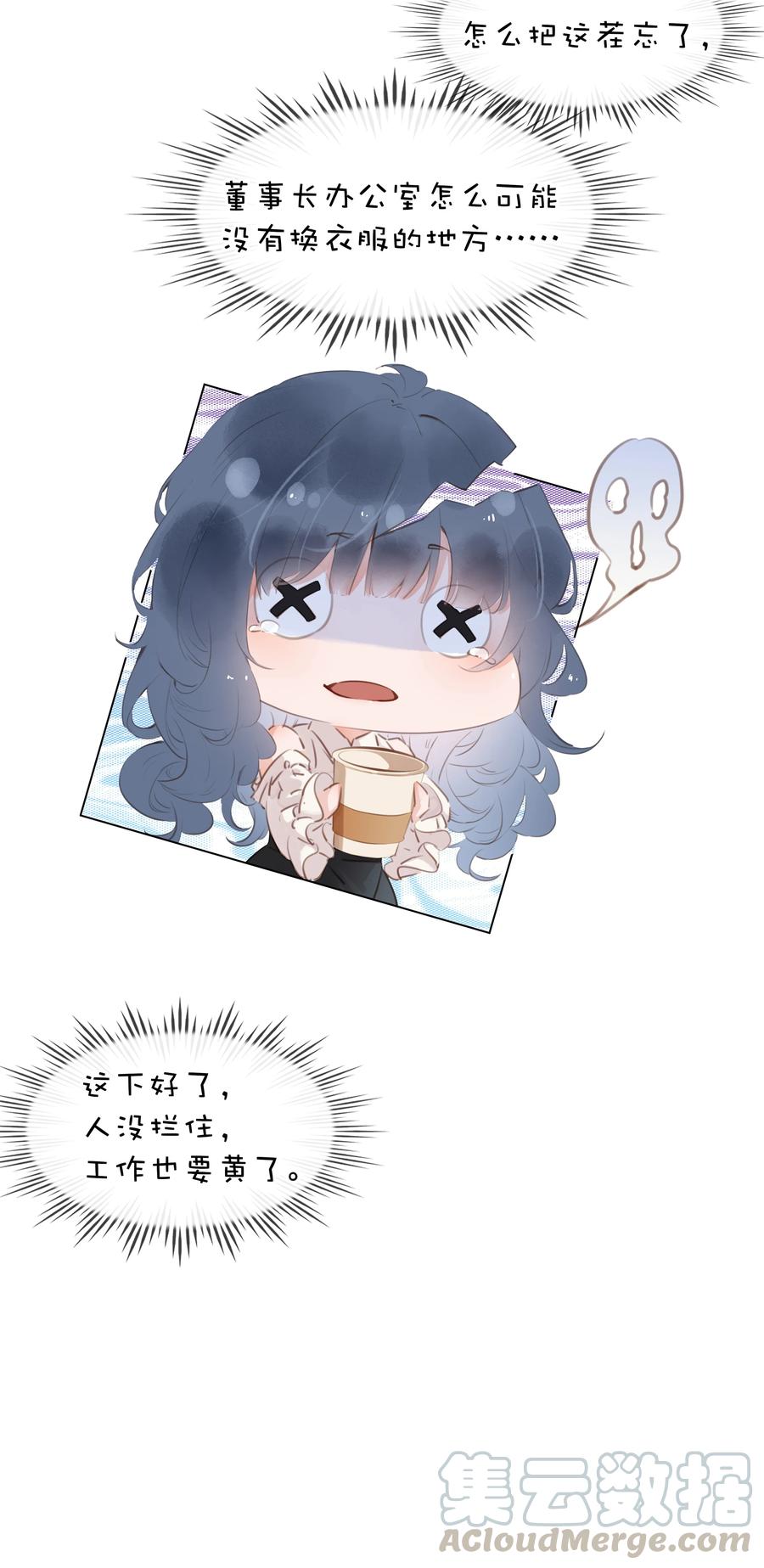 不做软饭广播剧遇川篇第一集漫画,026 爱你无关金钱5图