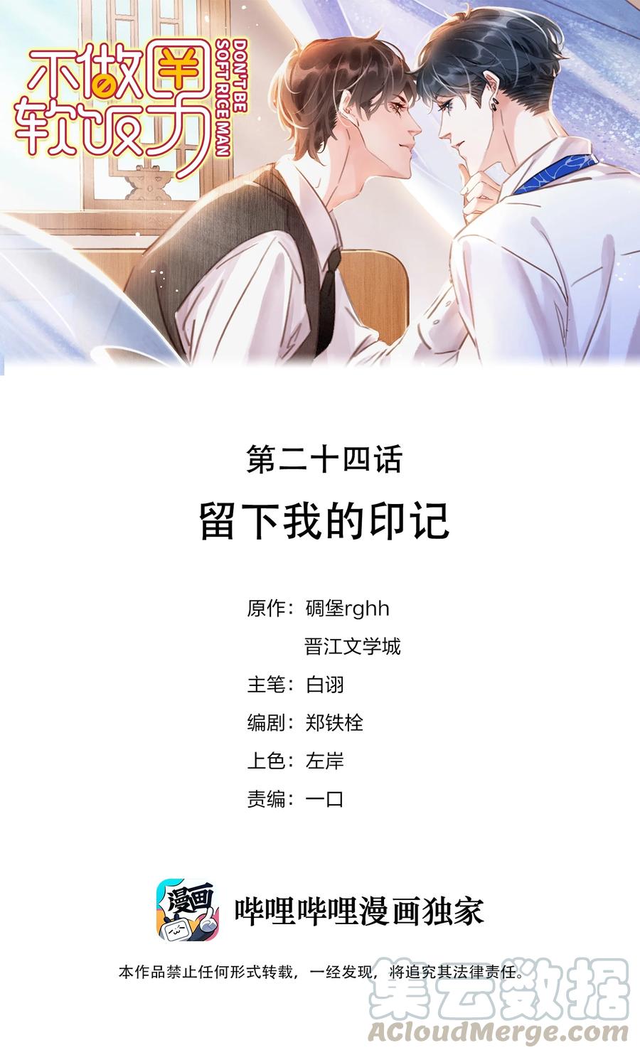 别做软饭男小说简介漫画,024 留下我的印记1图