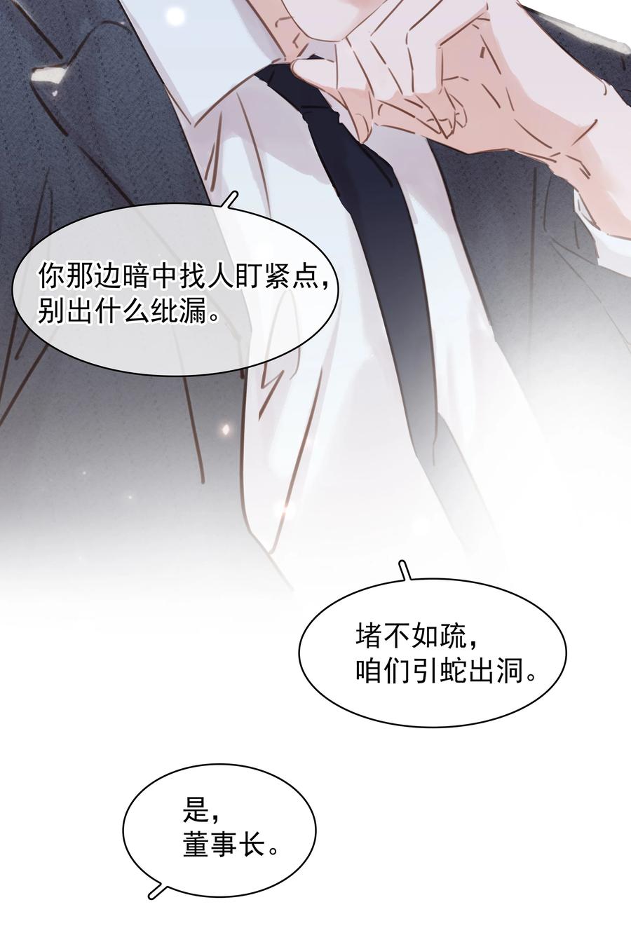 不做软饭男漫画免费阅读下拉式漫画,025 满脑子都是你5图