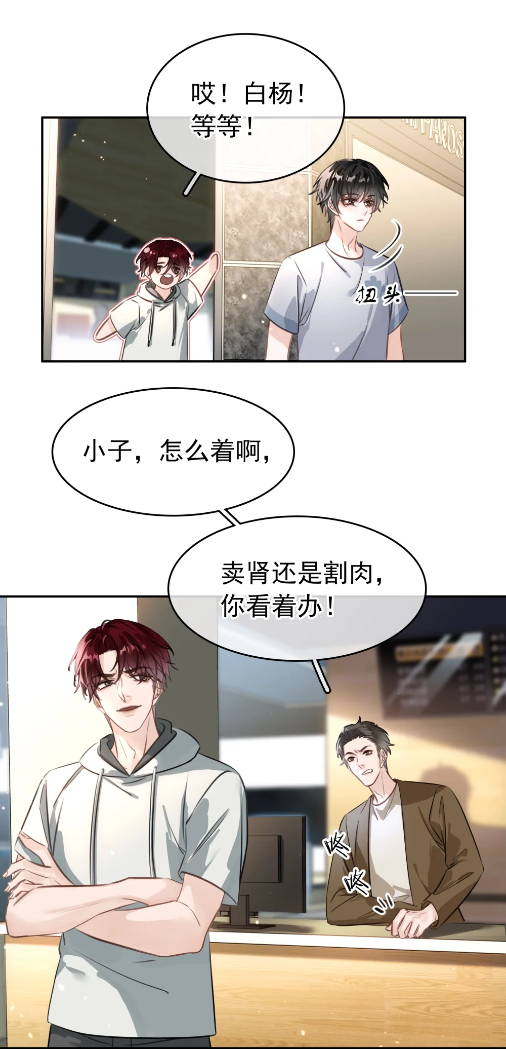 不做根管治疗直接补牙漫画,140 这个傻子真好骗3图