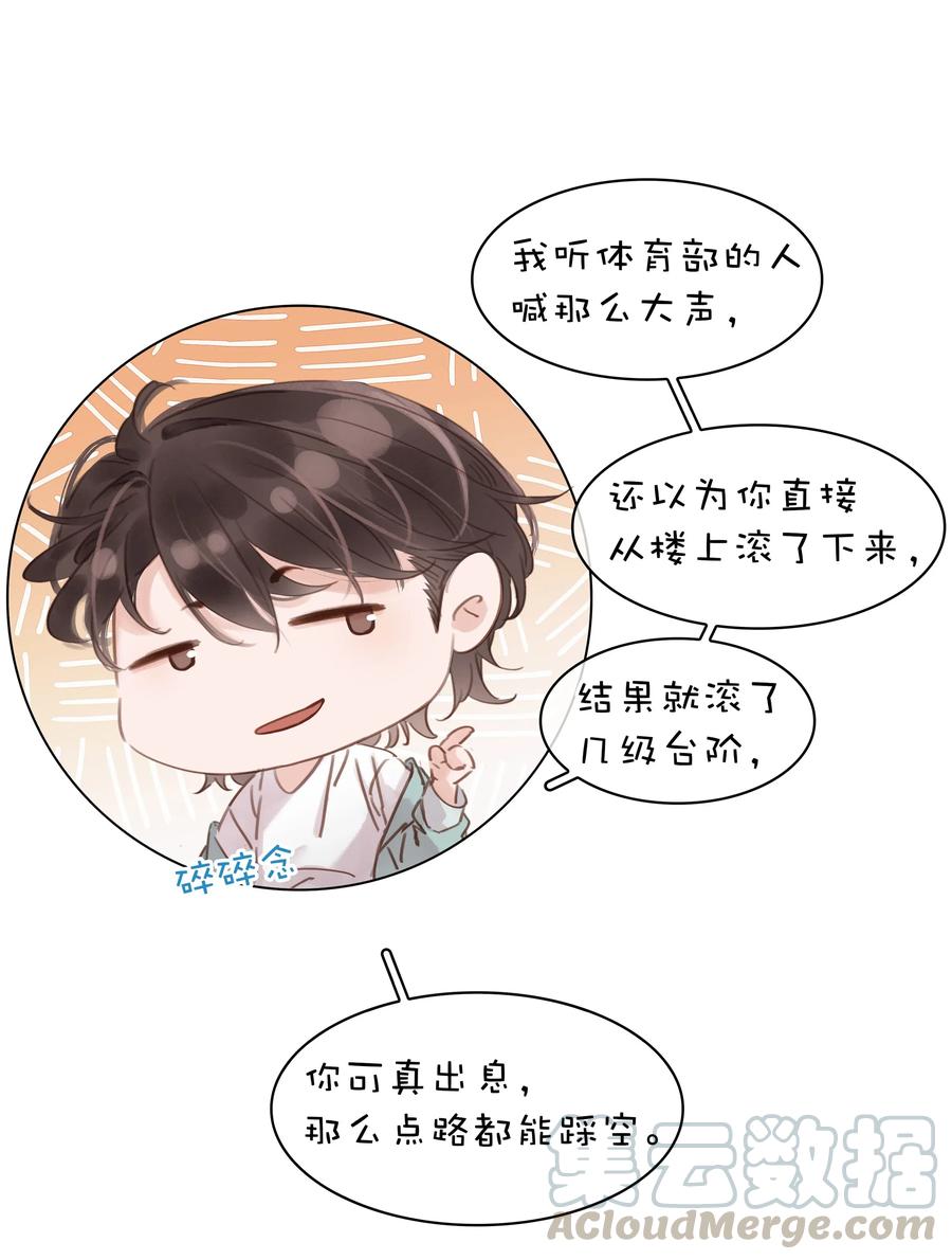 不做软饭男by碉堡堡免费阅读漫画,016 心疼你一次4图